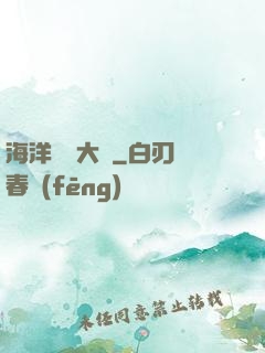 海洋尋寶大師