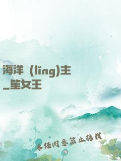 海洋領(lǐng)主