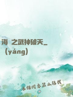 海賊之武神破天