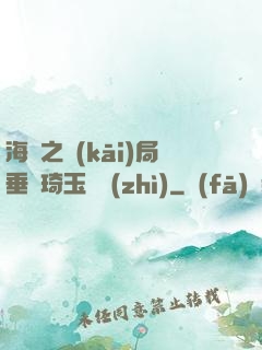 海賊之開(kāi)局垂釣琦玉體質(zhì)
