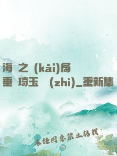 海賊之開(kāi)局垂釣琦玉體質(zhì)