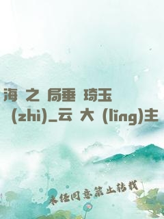 海賊之開局垂釣琦玉體質(zhì)