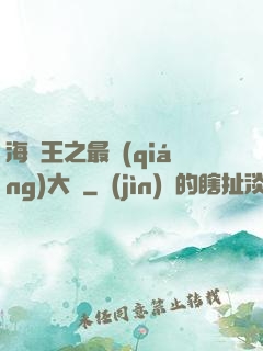 海賊王之最強(qiáng)大將