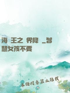 海賊王之樹界降臨