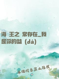 海賊王之異常存在