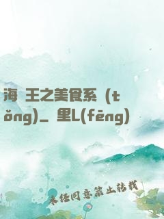海賊王之美食系統(tǒng)