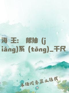 海賊王：無限抽獎(jiǎng)系統(tǒng)