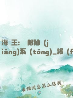 海賊王：無限抽獎(jiǎng)系統(tǒng)