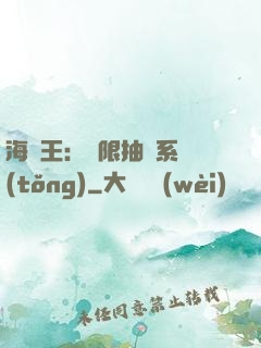 海賊王：無限抽獎系統(tǒng)