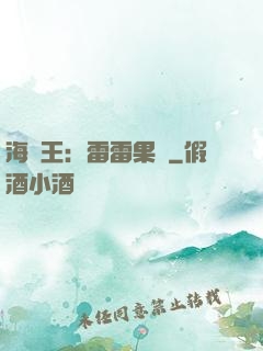 海賊王：雷雷果實