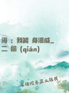 海賊：我能變身漫威