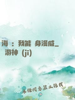 海賊：我能變身漫威