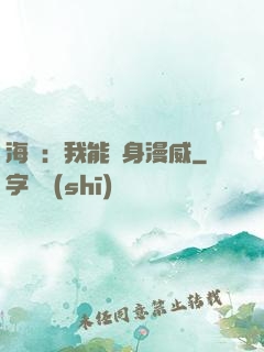 海賊：我能變身漫威