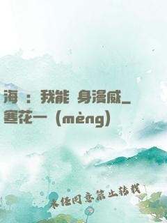 海賊：我能變身漫威