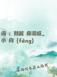 海賊：我能變身漫威