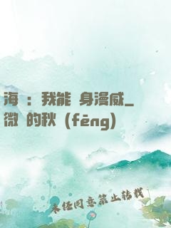 海賊：我能變身漫威
