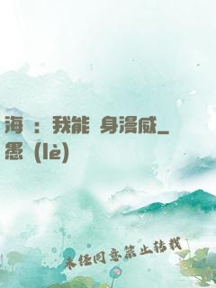 海賊：我能變身漫威