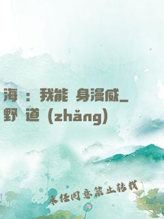 海賊：我能變身漫威