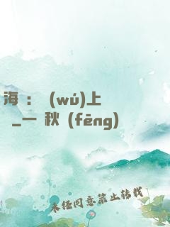 海賊：無(wú)上選擇