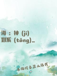 海賊：神級(jí)簽到系統(tǒng)