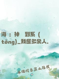 海賊：神級簽到系統(tǒng)