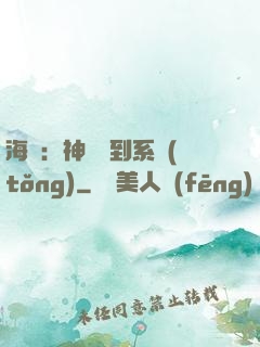 海賊：神級簽到系統(tǒng)