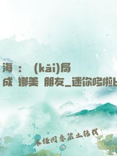 海賊：開(kāi)局成為娜美瀾朋友