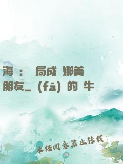 海賊：開局成為娜美瀾朋友