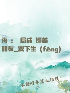 海賊：開局成為娜美瀾朋友