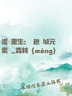 涅槃重生：絕色傾城元素師