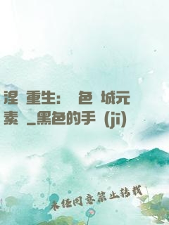 涅槃重生：絕色傾城元素師