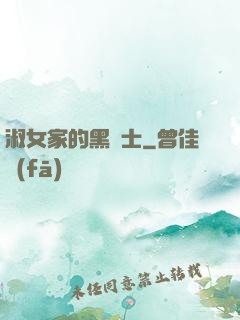淑女家的黑騎士