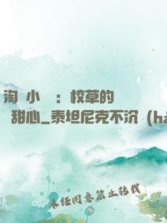 淘氣小親親：校草的專屬甜心