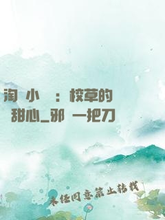 淘氣小親親：校草的專屬甜心