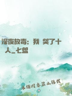 深夜放毒：我餓哭了十億人