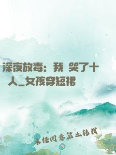 深夜放毒：我餓哭了十億人