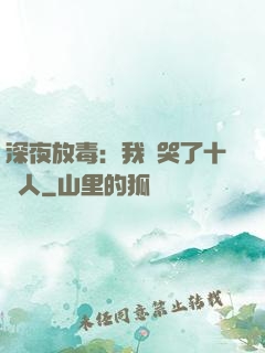 深夜放毒：我餓哭了十億人