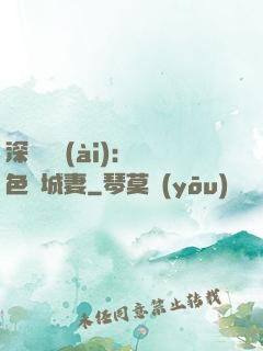 深宮摯愛(ài)：絕色傾城妻