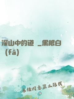 深山中的道觀