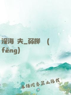 深海漁夫
