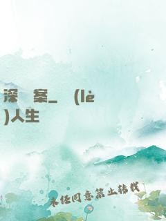 深淵檔案