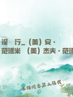深淵獨行