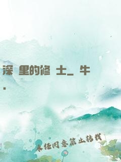 深淵里的修騎士