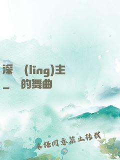 深淵領(lǐng)主