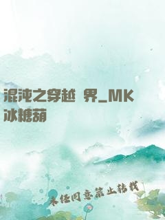 混沌之穿越異界