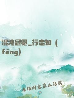 混沌冠冕