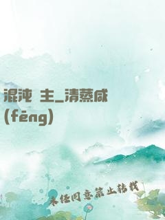 混沌劍主