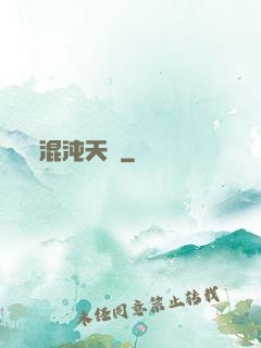 混沌天體