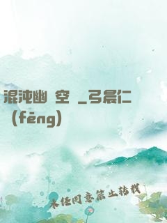 混沌幽蓮空間