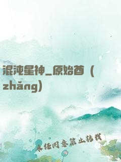 混沌星神